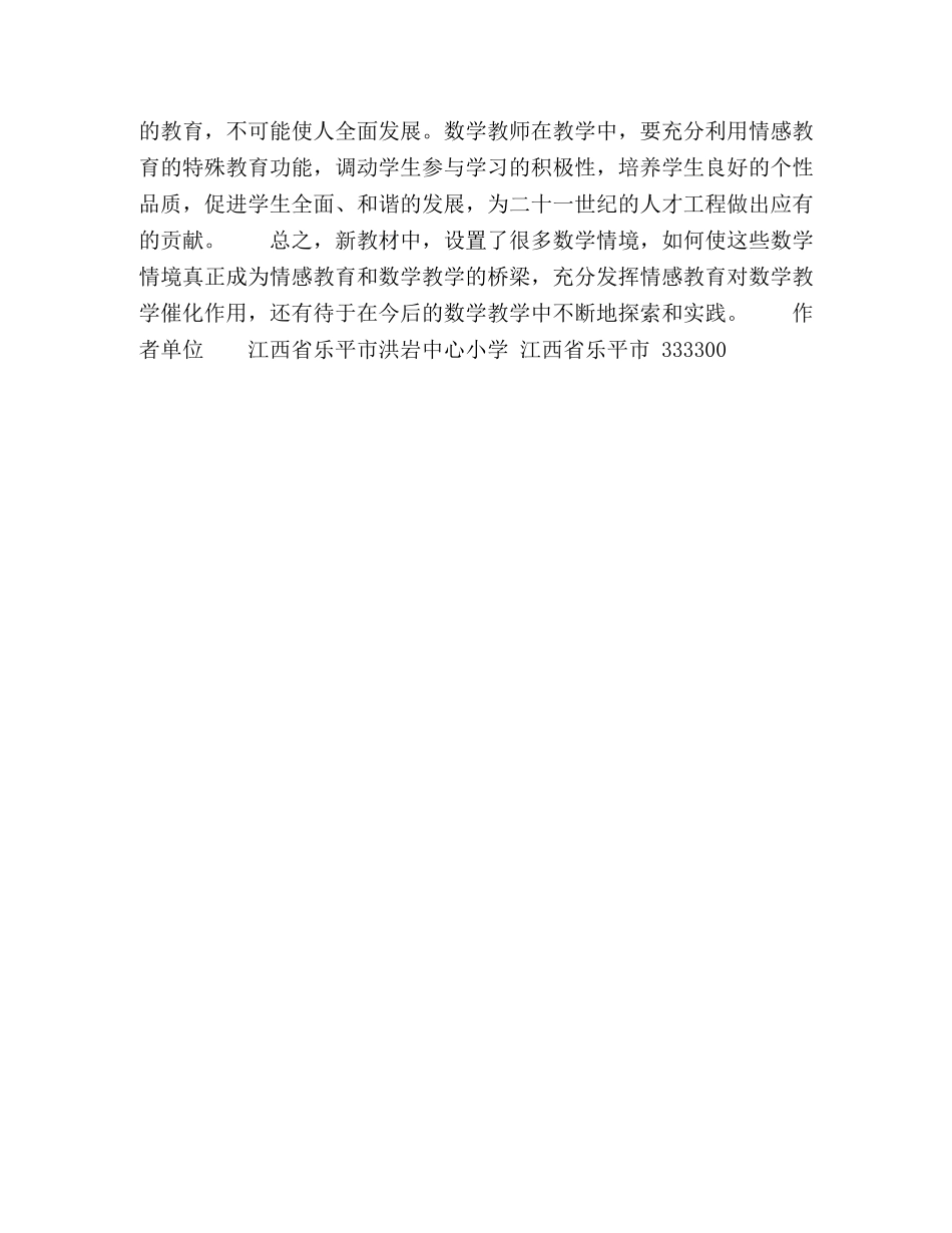 实施情感教学提高数学课堂教学效果 _第3页