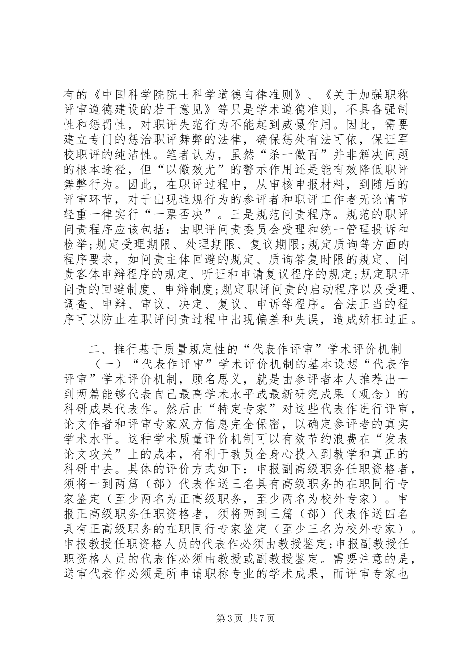 军校职称评审制度改善_第3页