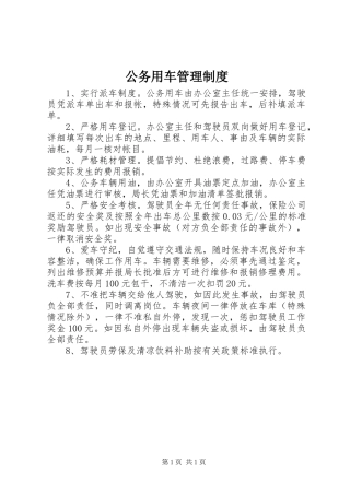 公务用车管理制度