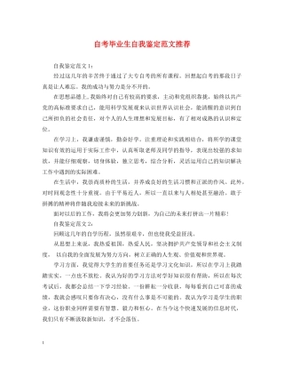 自考毕业生自我鉴定范文推荐 