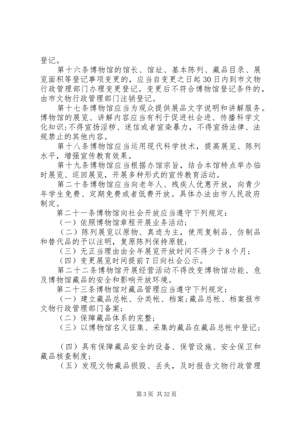 博物馆规章管理制度_第3页