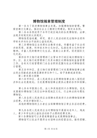 博物馆规章管理制度