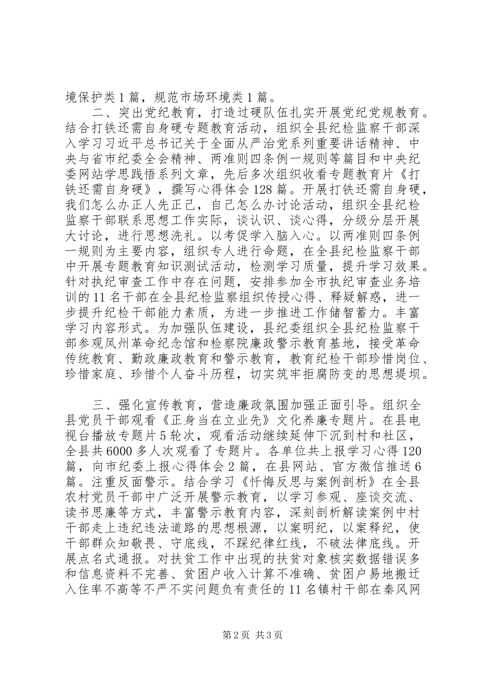 XX年上半年党风廉政建设暨党建工作总结_第2页