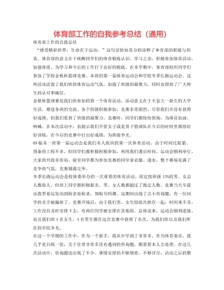 体育部工作的自我参考总结（通用） 