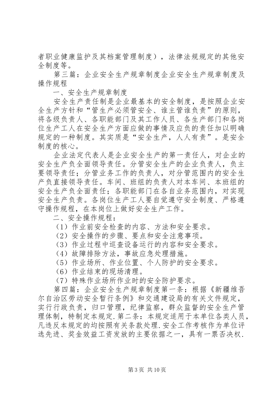企业应建立的安全生产规章制度_第3页