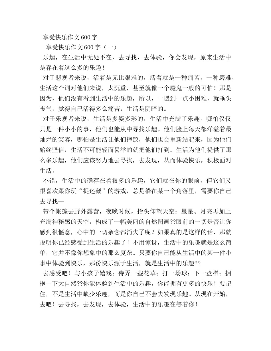一件小事作文600字 _第2页