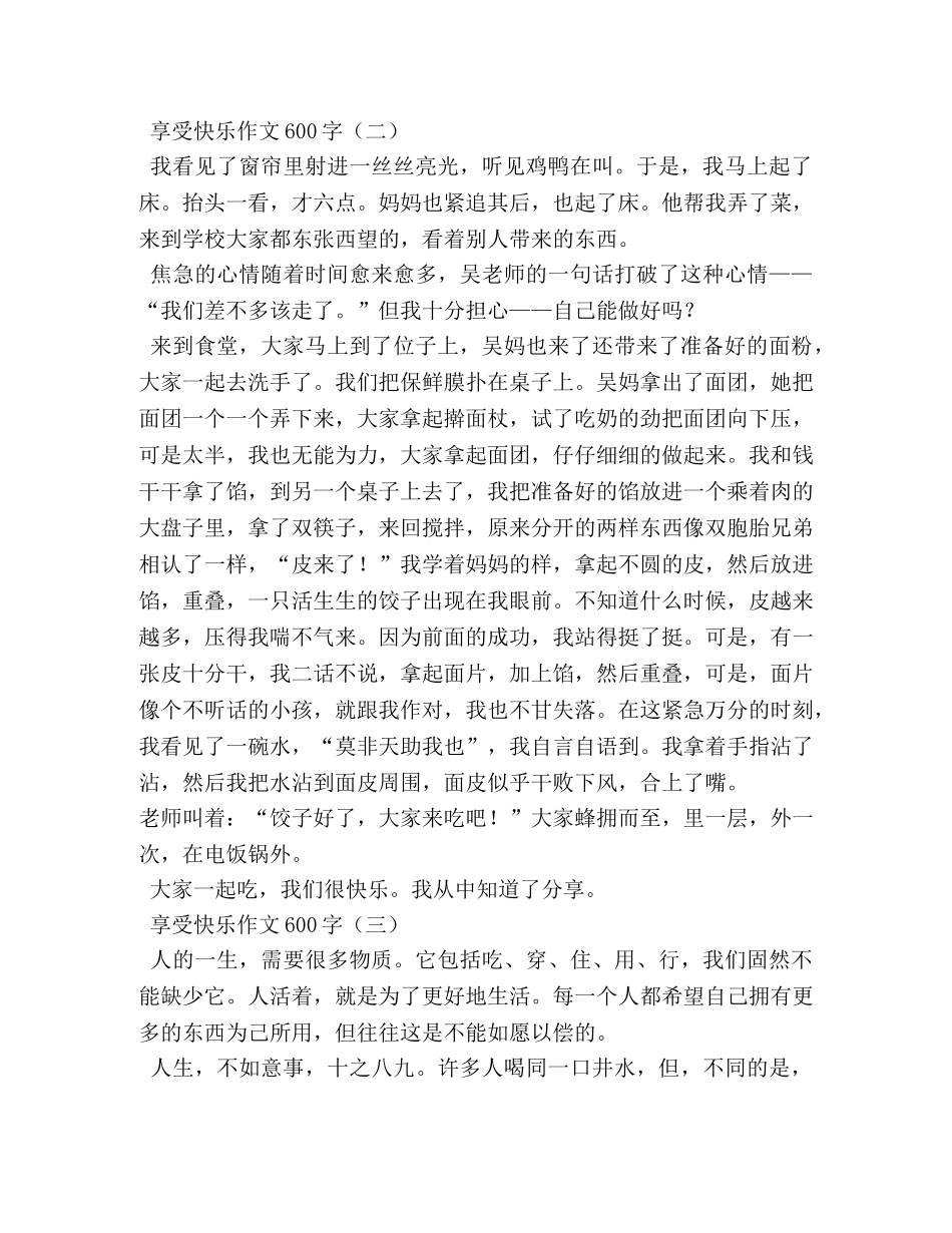 一件小事作文600字 _第3页