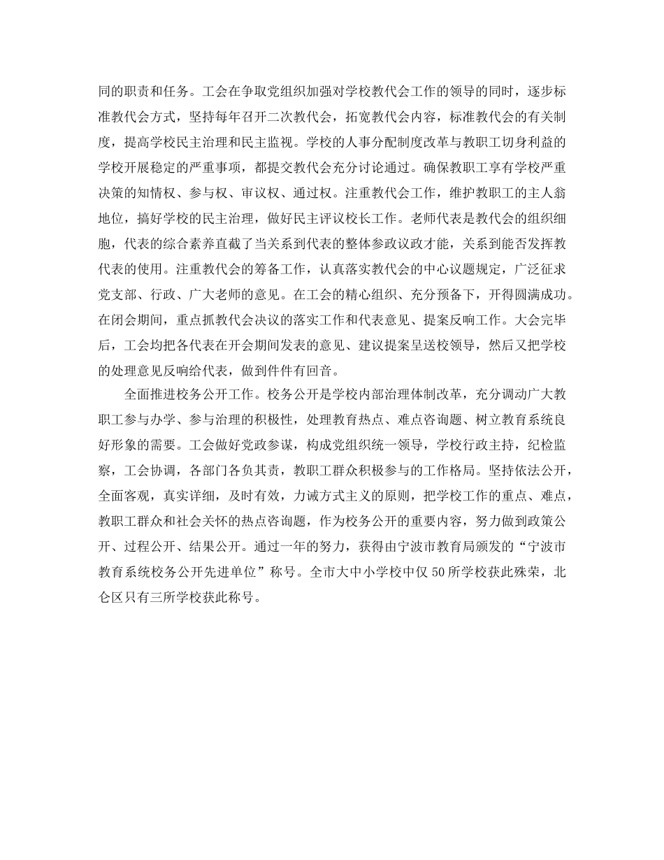 基层教育工会工作的自我参考总结（通用） _第2页