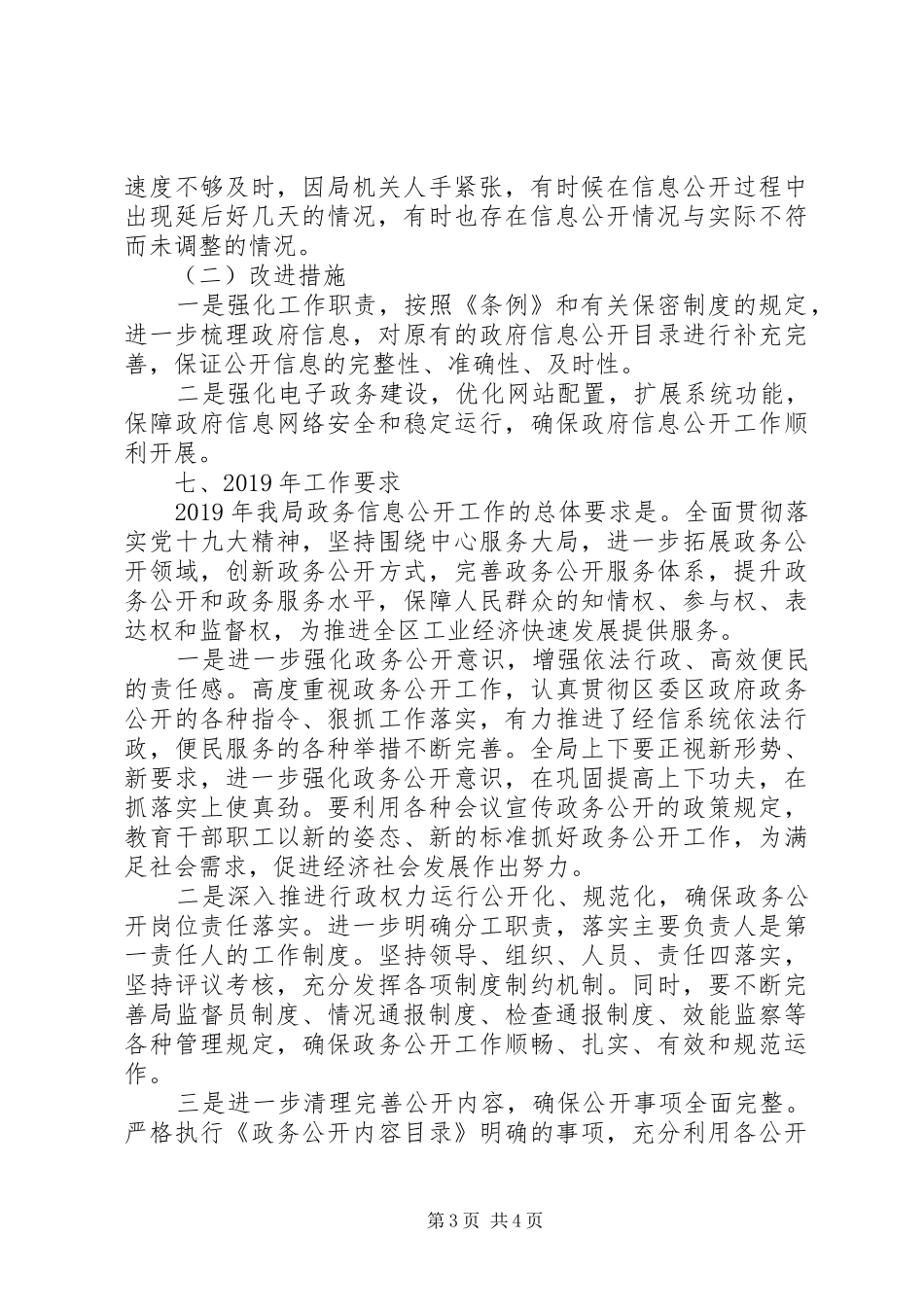 XX年度经济和信息化局政务公开总结范文_第3页