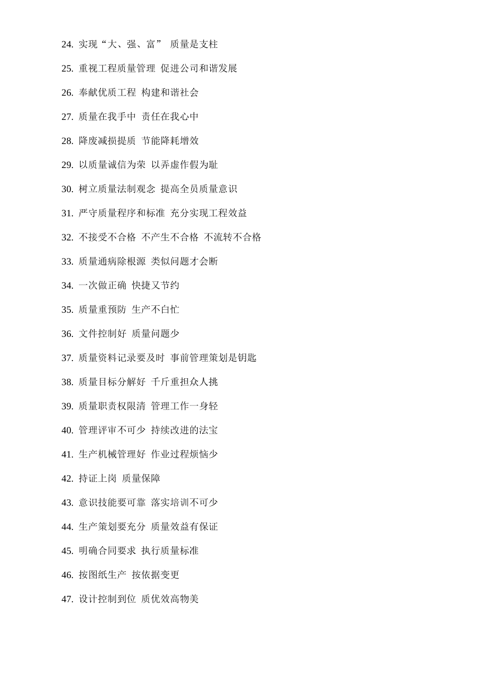 “质量月”活动宣传标语口号_第2页