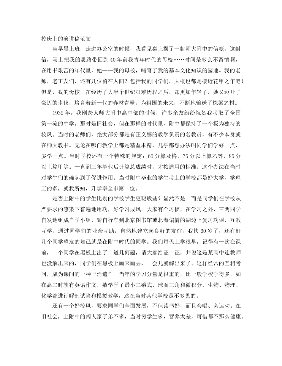 校庆上的演讲稿范文 _第1页