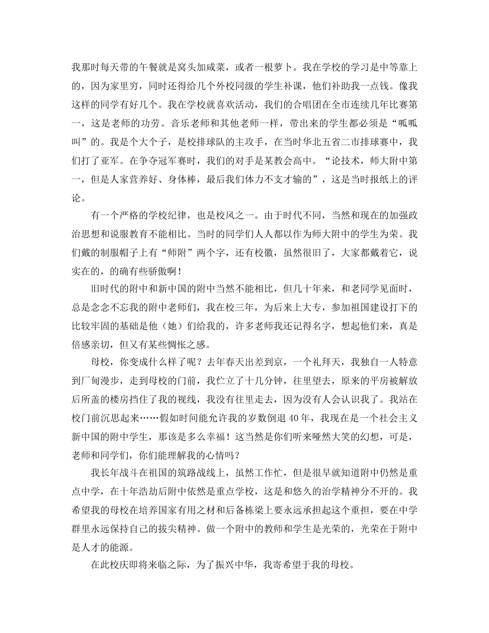 校庆上的演讲稿范文 _第2页