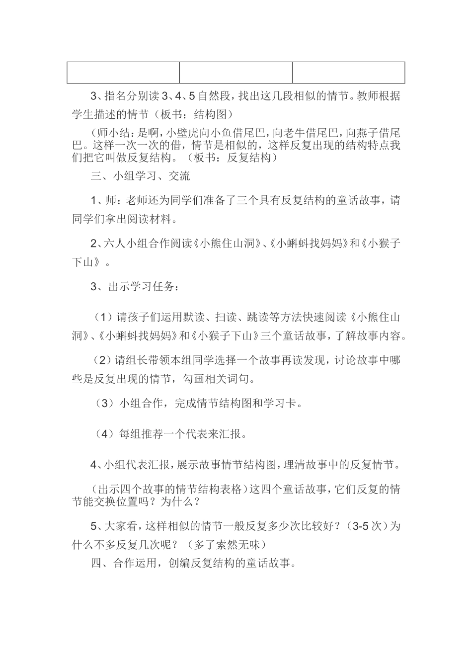 《反复结构的童话故事》教案设计_第2页
