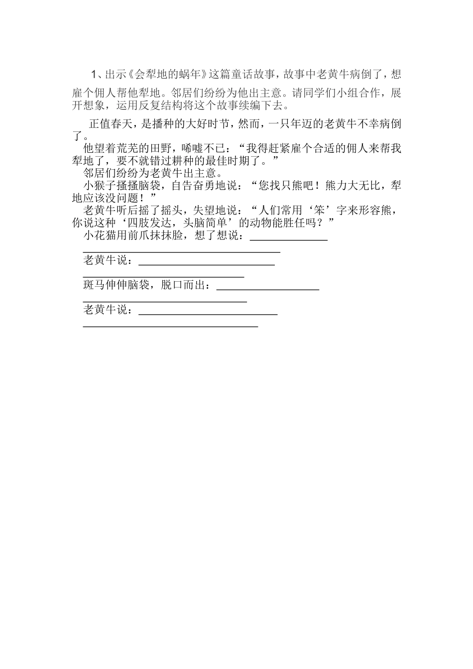 《反复结构的童话故事》教案设计_第3页