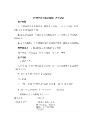 《反复结构的童话故事》教案设计