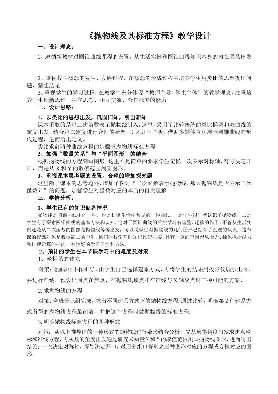 《抛物线及其标准方程》教学设计_第1页