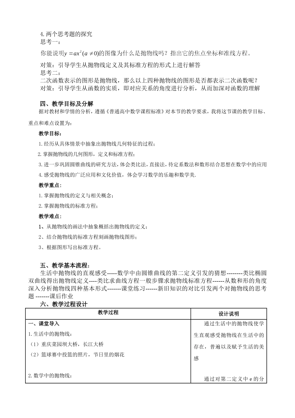 《抛物线及其标准方程》教学设计_第2页