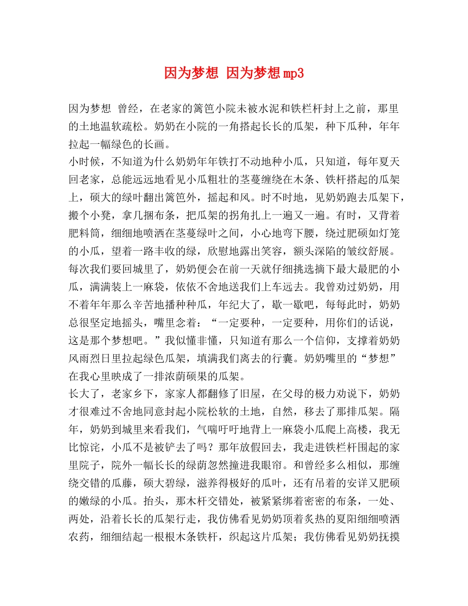 因为梦想 因为梦想mp3 _第1页