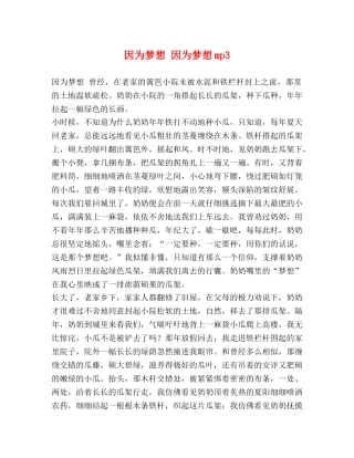 因为梦想 因为梦想mp3 