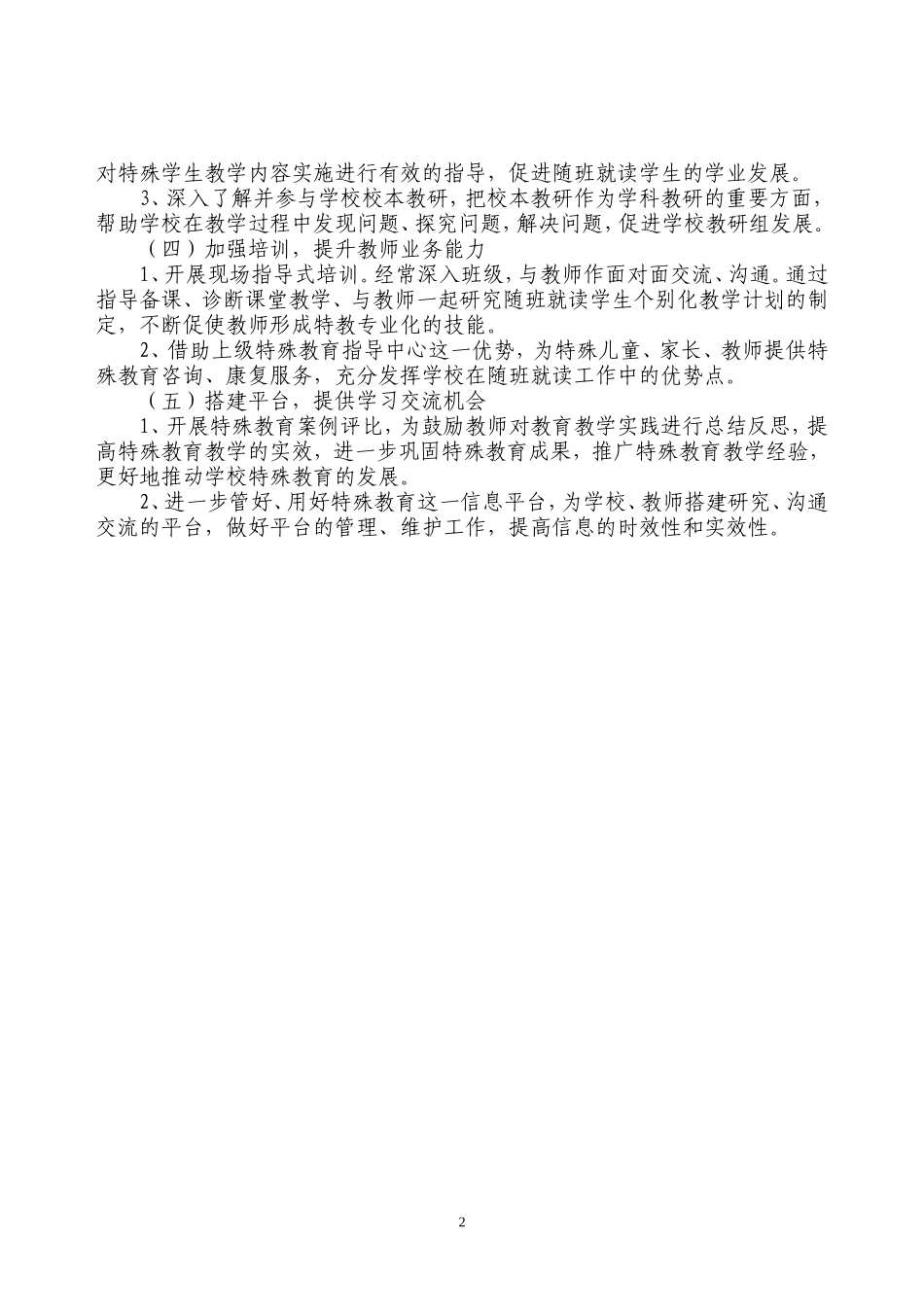 特殊教育工作计划_第2页
