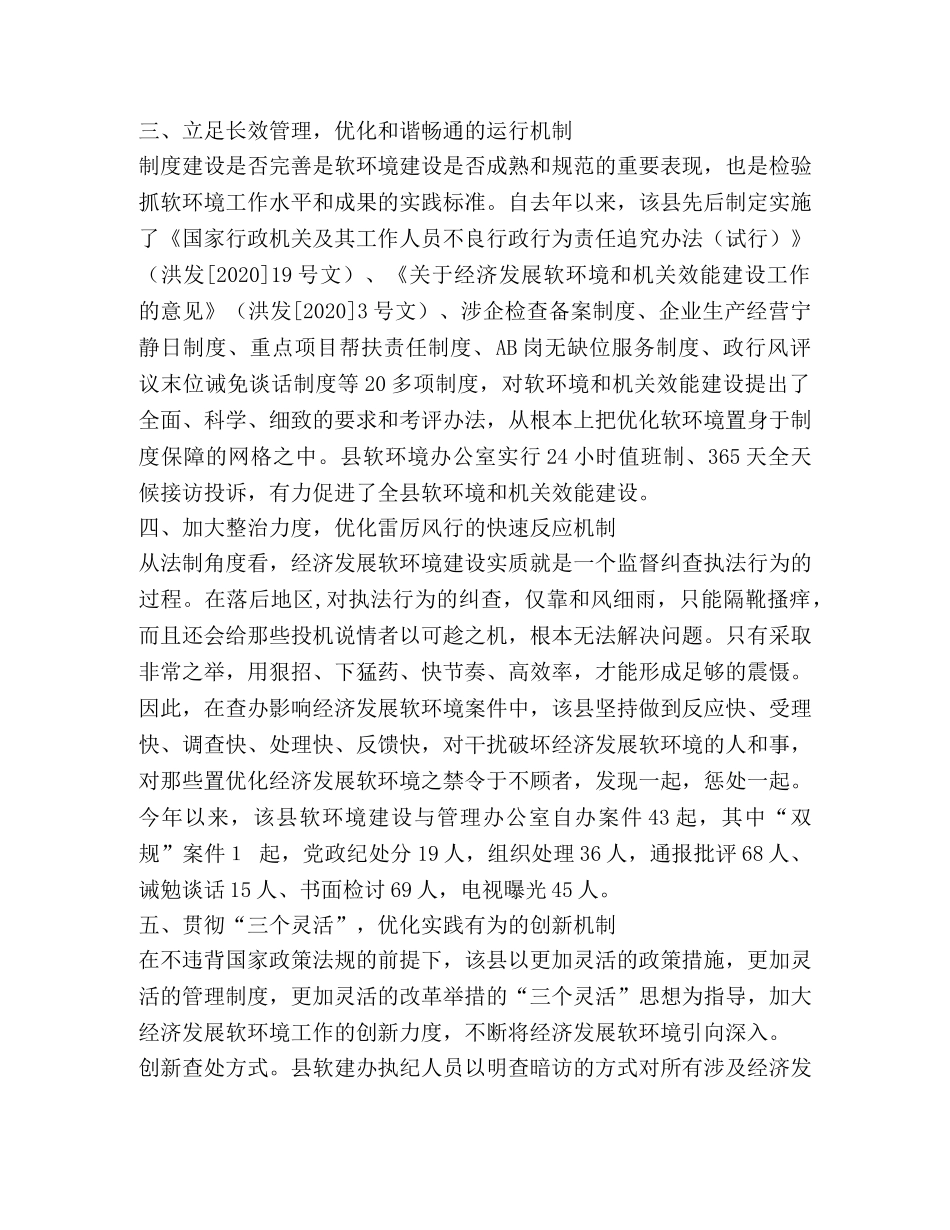 优化机制，着力治理经济发展软环境 _第2页