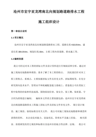 市政道路排水施工组织设计