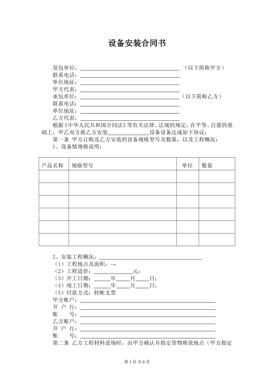 设备安装合同范本123_第1页