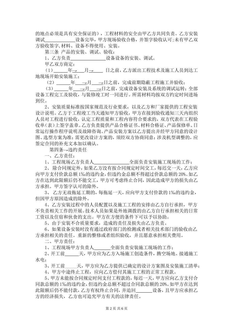 设备安装合同范本123_第2页