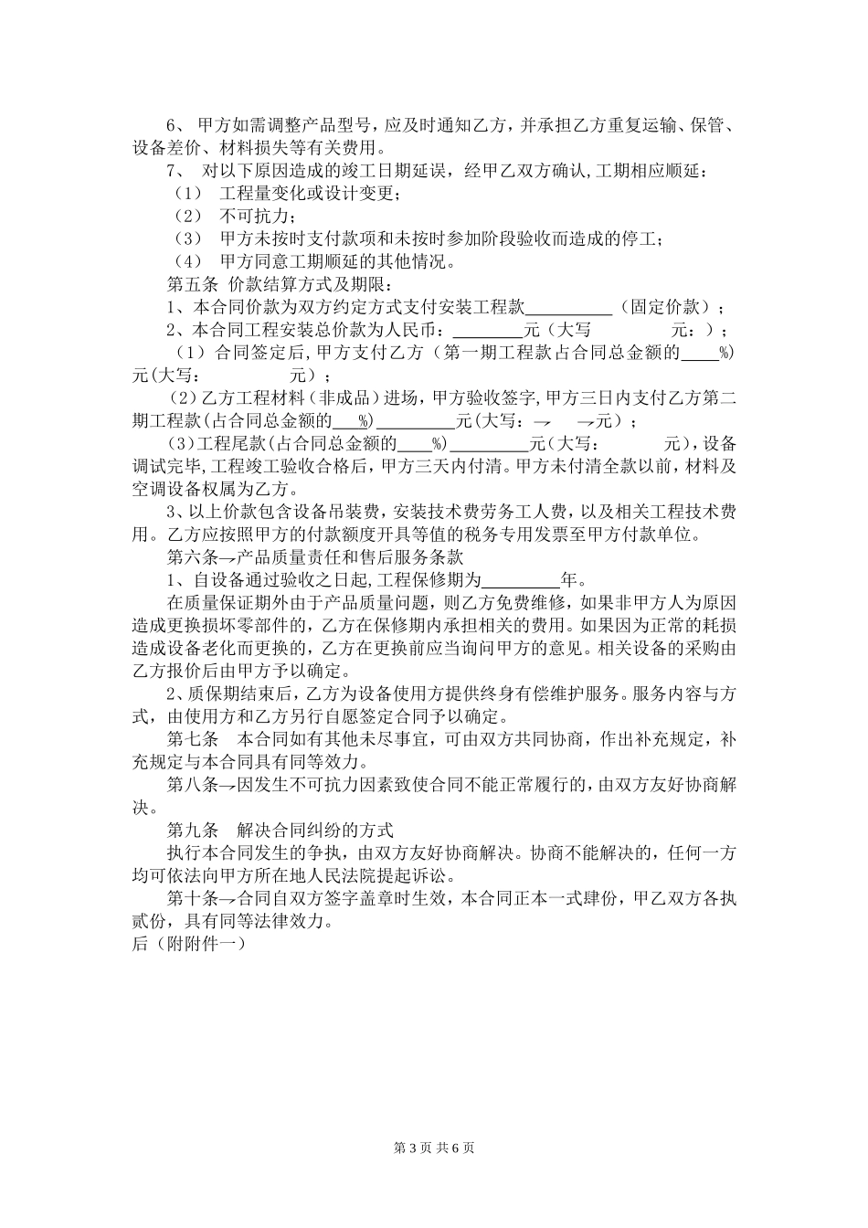 设备安装合同范本123_第3页