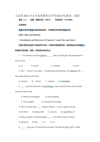 山东省高等教育自学考试英语二历年真题及部分答案