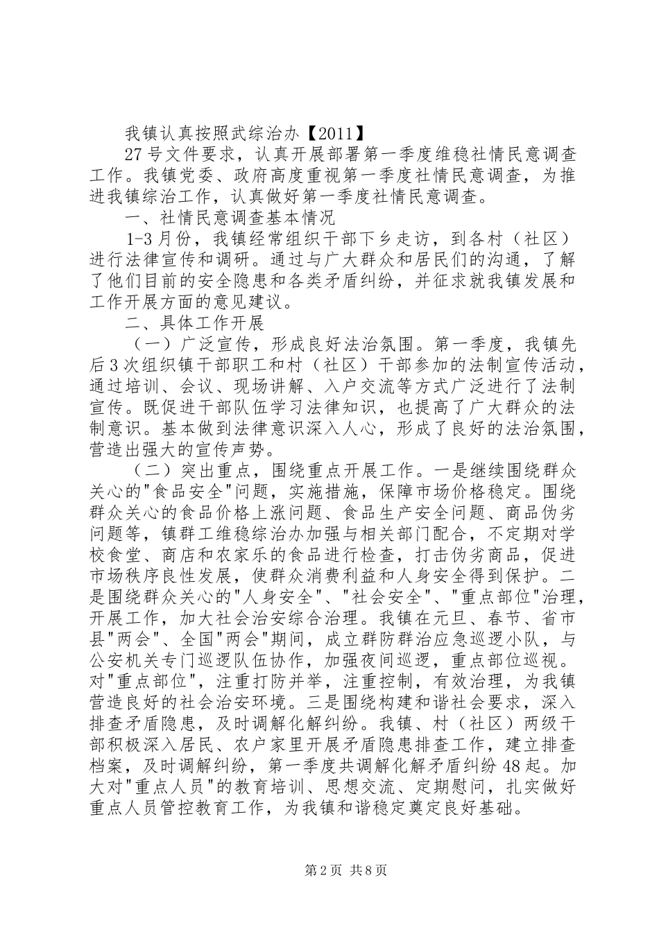20社情民意调查制度_第2页