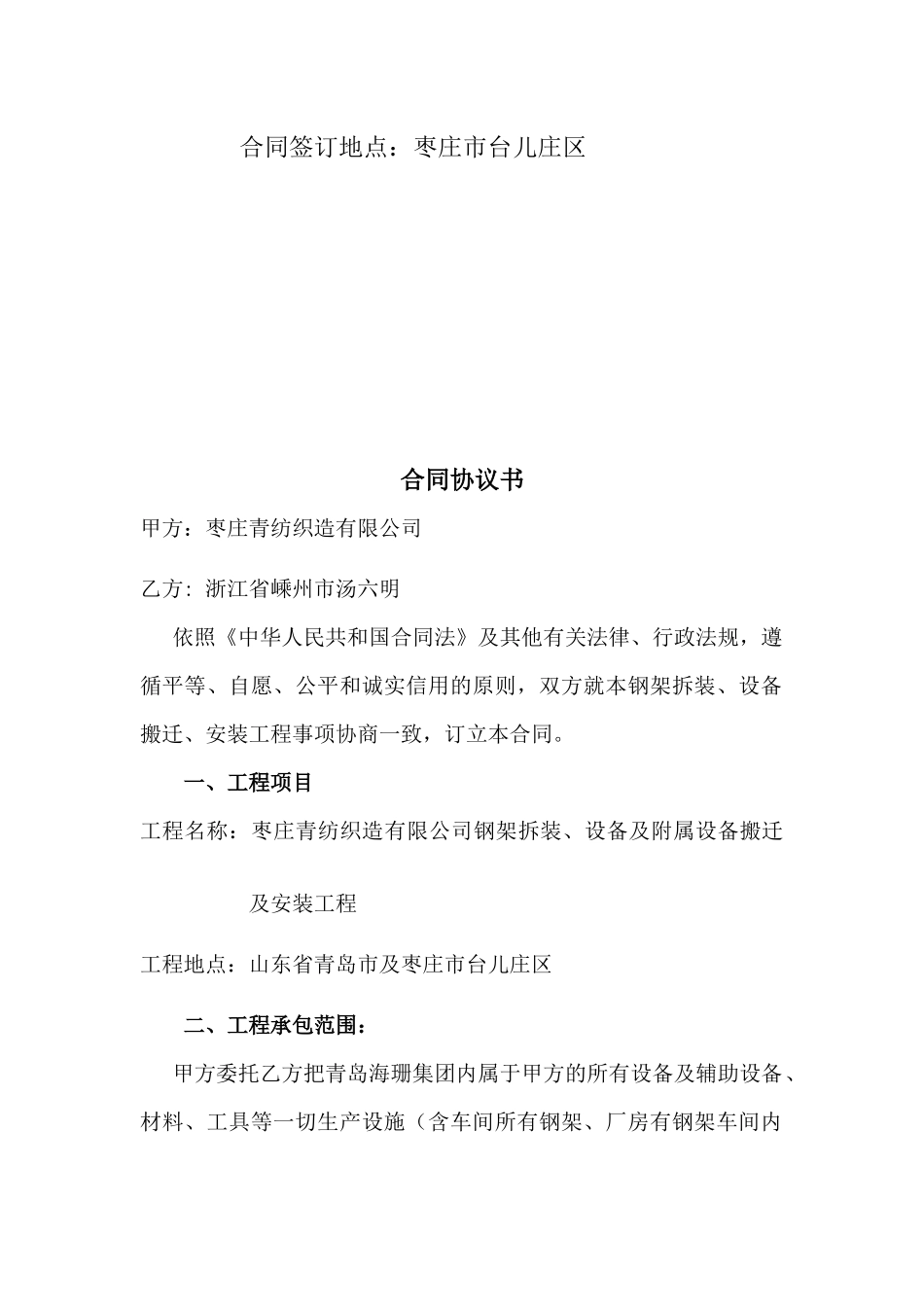 设备搬迁及安装合同_第2页