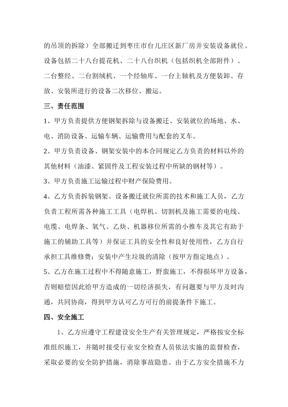 设备搬迁及安装合同_第3页