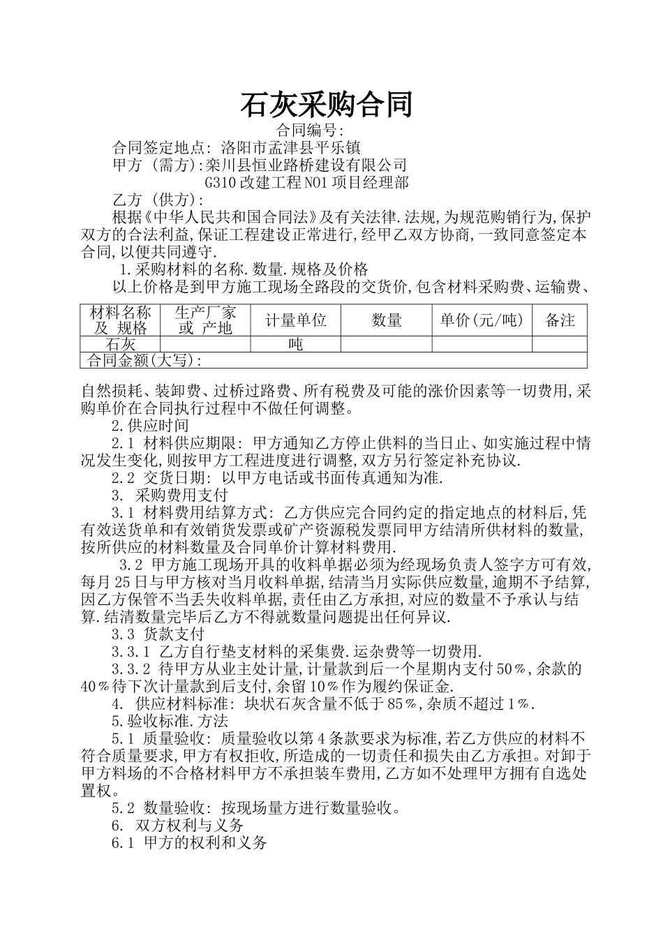 石灰采购合同_第1页