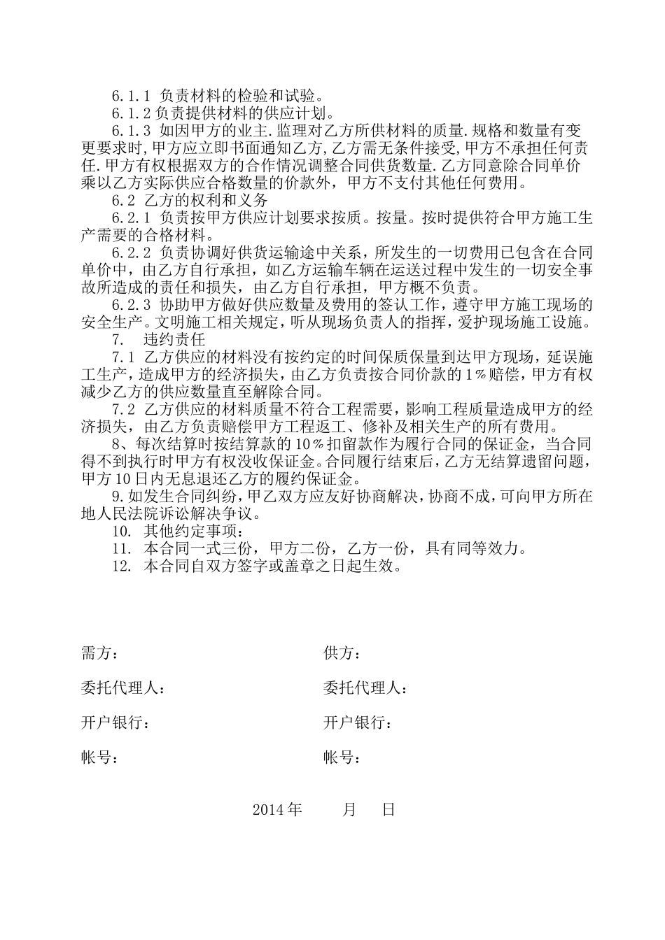 石灰采购合同_第2页