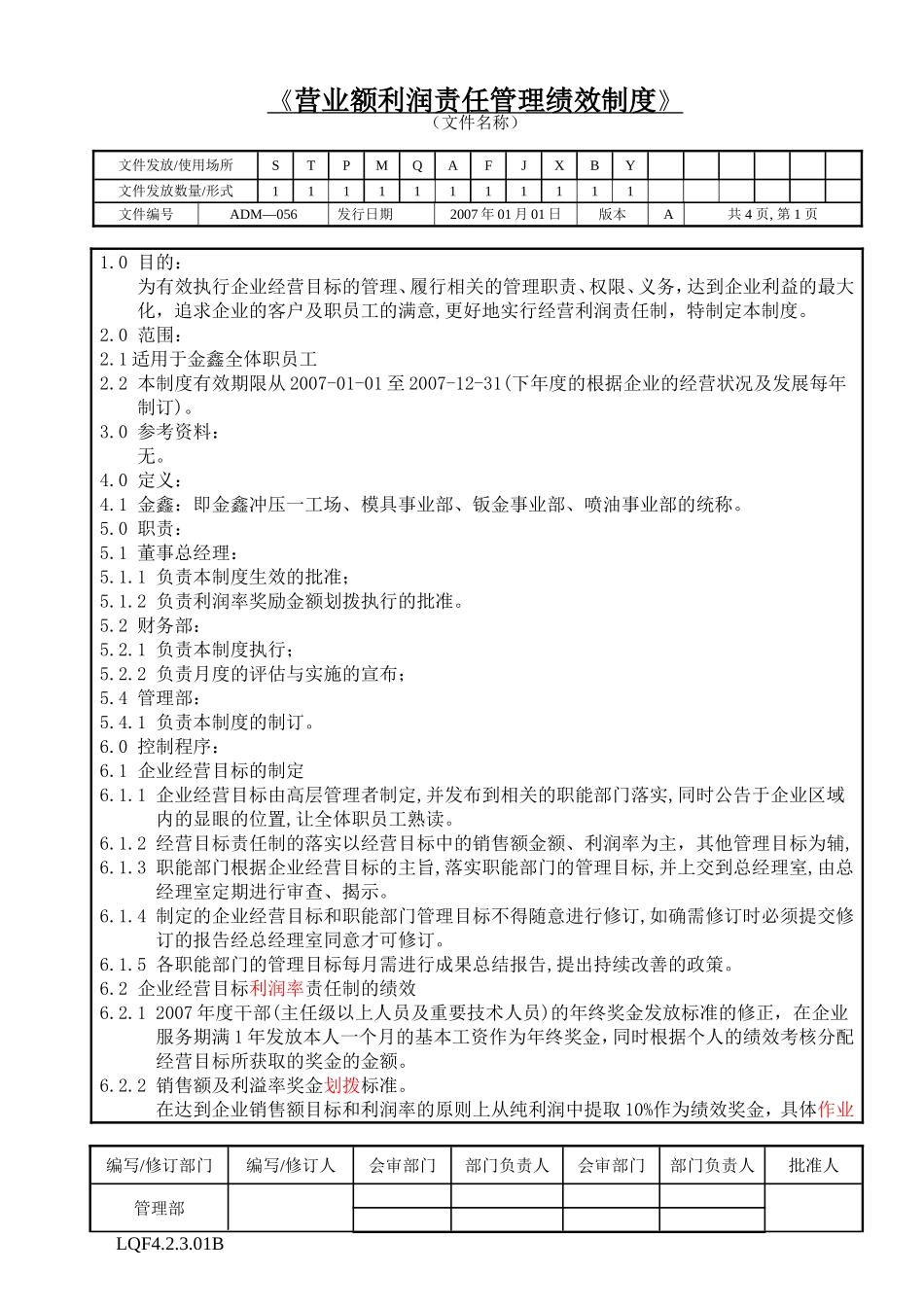 营业额利润责任管理绩效制度_第1页