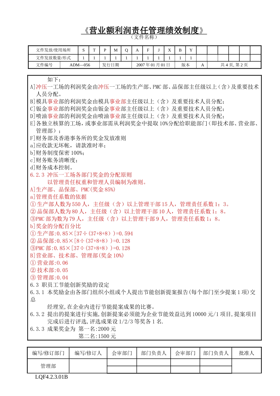 营业额利润责任管理绩效制度_第2页