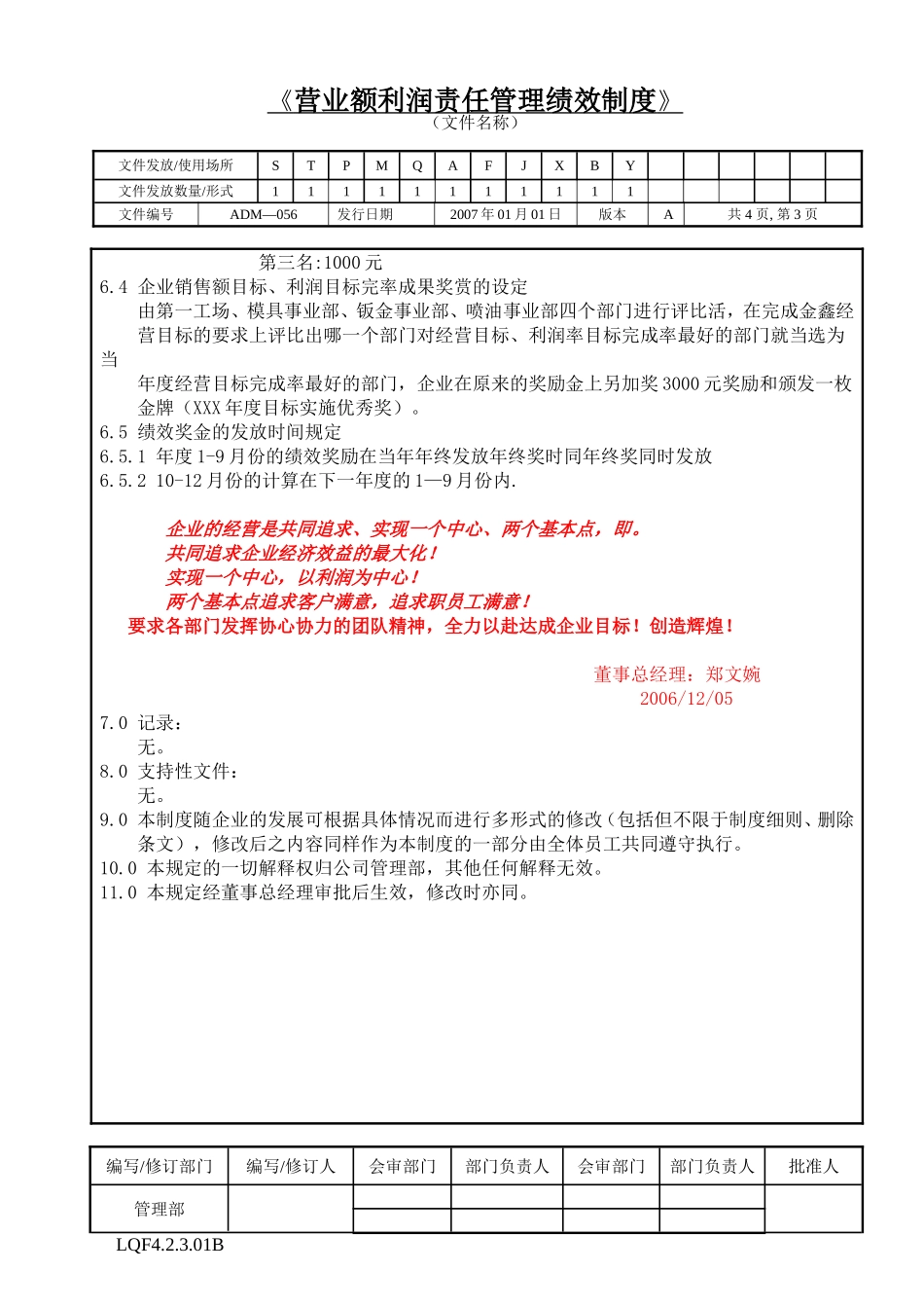 营业额利润责任管理绩效制度_第3页
