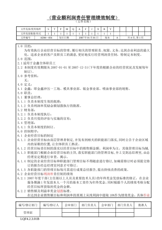 营业额利润责任管理绩效制度