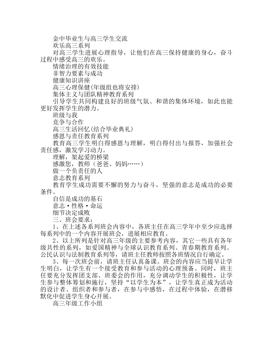 主题班会教案高三主题班会设计方案 _第2页