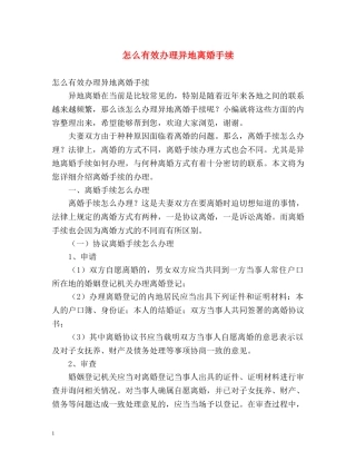 怎么有效办理异地离婚手续 