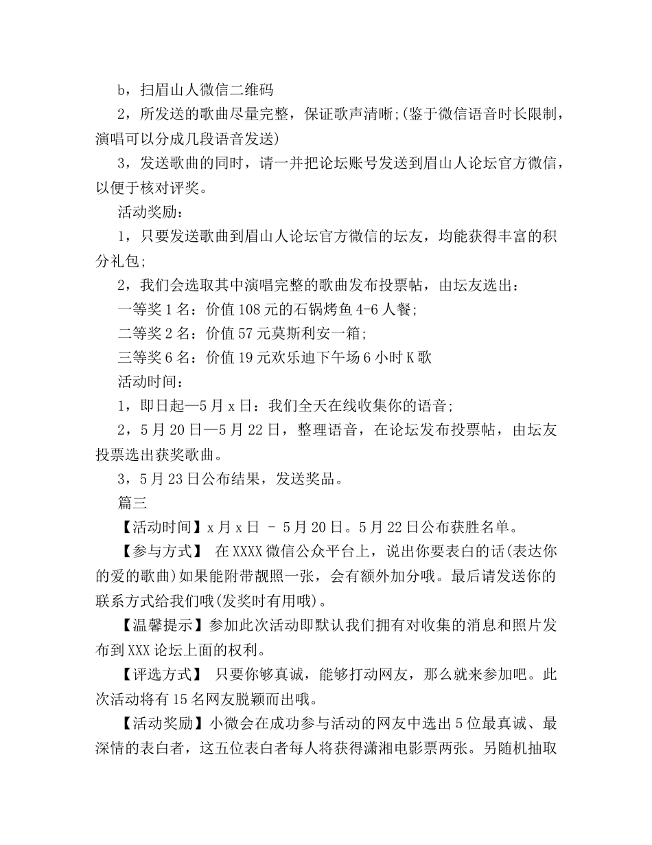 有关5·20微信活动的策划方案汇编推荐 _第2页