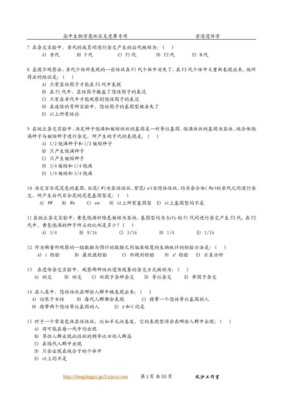 [绝对精品]普通遗传学精品习题(高中生物学奥赛专用)_第2页