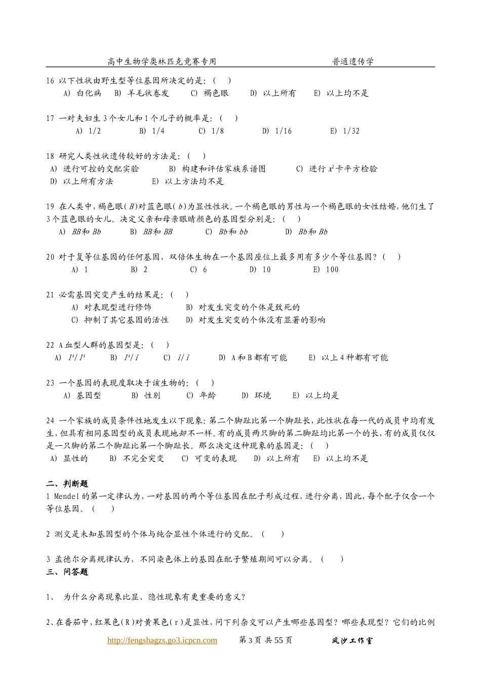 [绝对精品]普通遗传学精品习题(高中生物学奥赛专用)_第3页