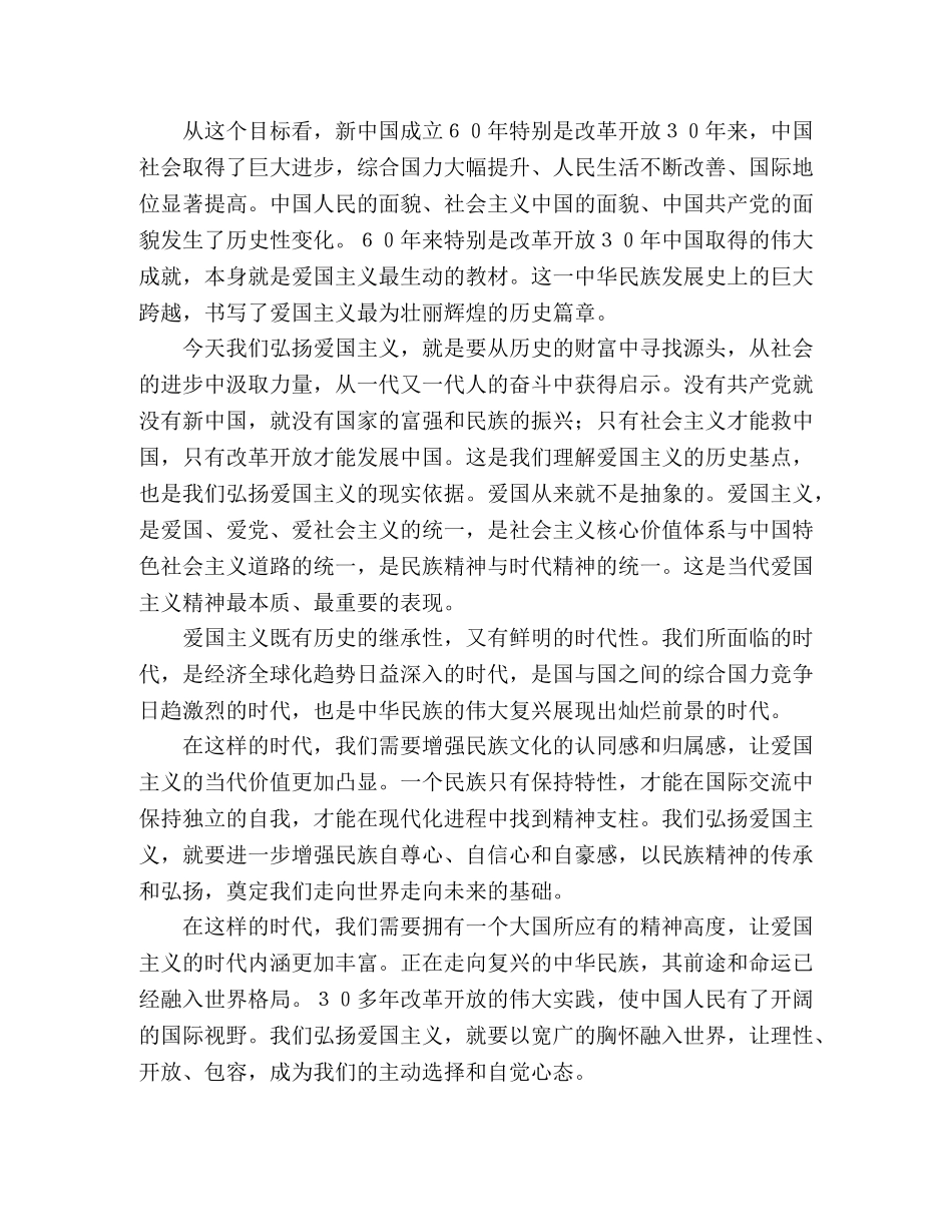 中国青少年爱国主义教育演讲稿范文 _第2页