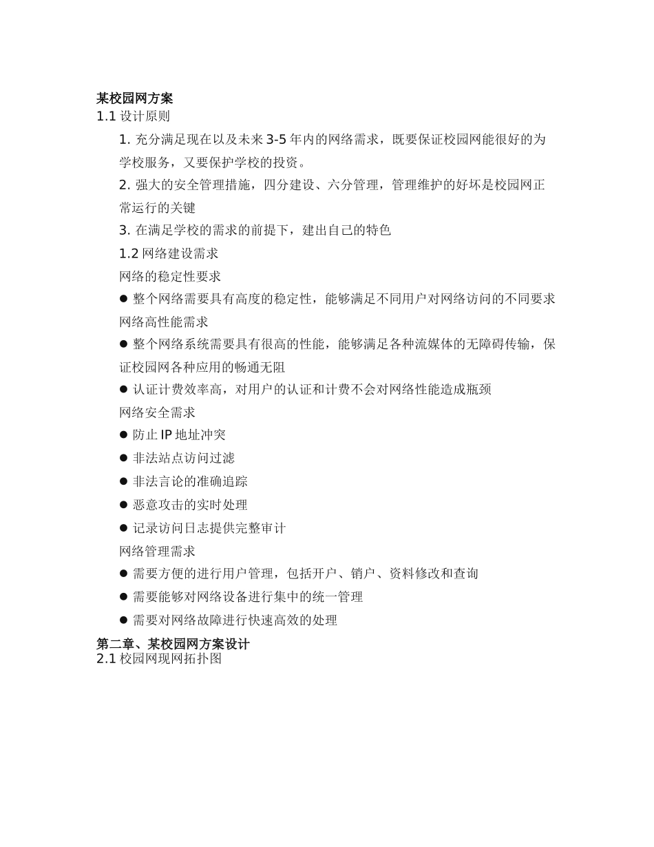 网络安全设计方案_第2页