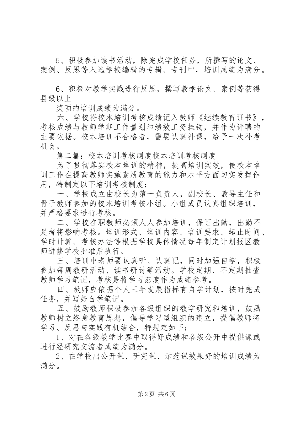 校本培训考核制度[推荐5篇]_第2页