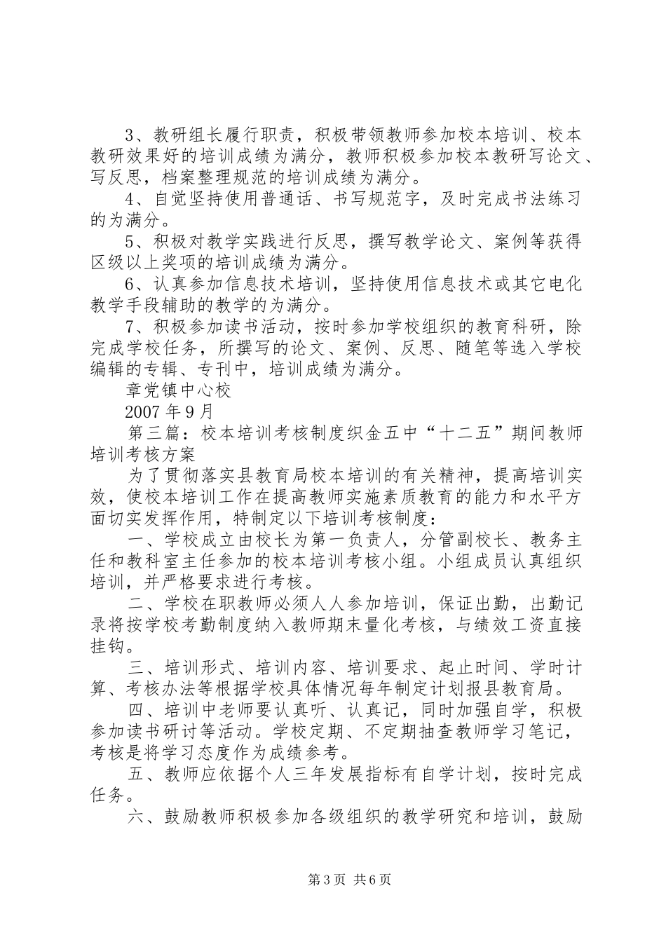 校本培训考核制度[推荐5篇]_第3页
