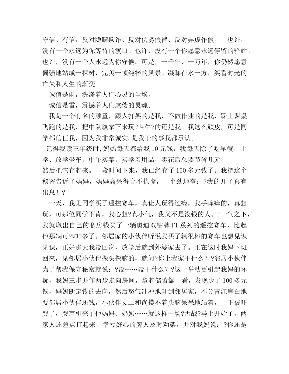 关于,诚信的作文，400字左右，急用，要记叙文 _第2页