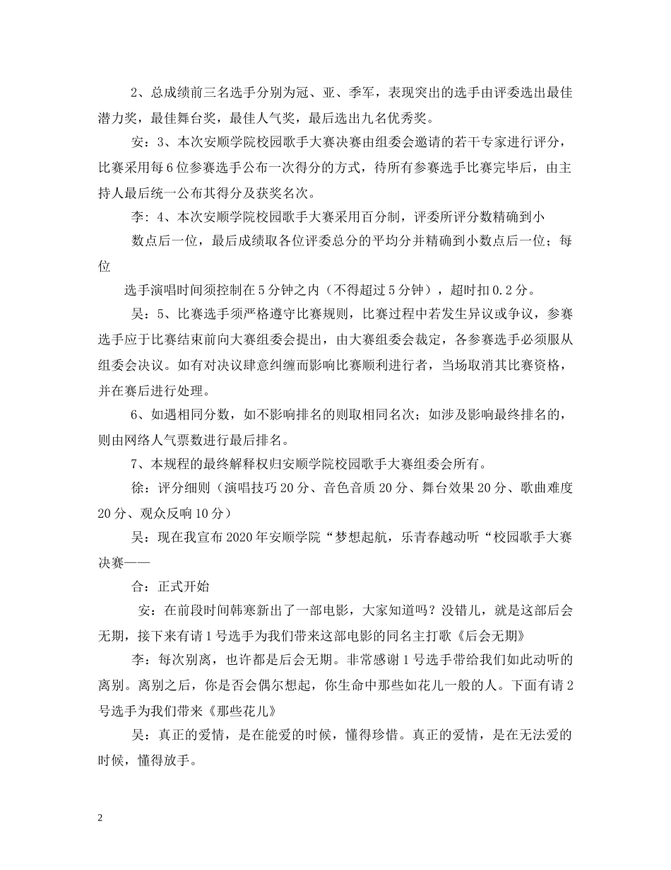 经典范文-校园歌手大赛主持稿 _第2页